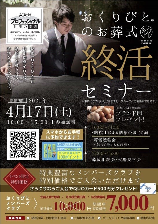 【七重浜店】 4/17 終活セミナー 『知って得する家族葬』 開催致します！