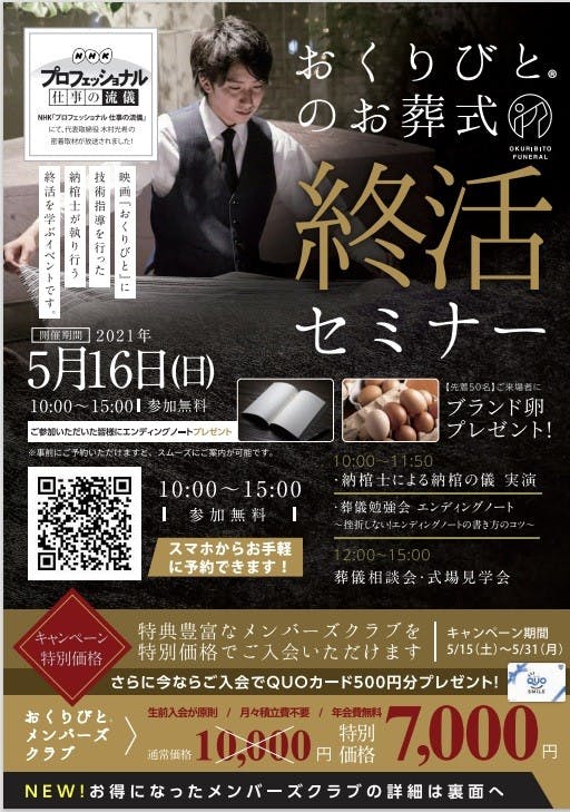【相模原中央店】 5/16 (日) 終活セミナー 「挫折しない！エンディングノートの書き方のコツ」を開催します
