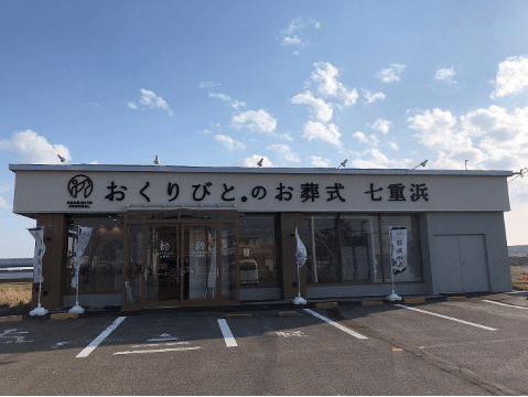 【現在は別店舗で承っております】 おくりびとのお葬式 七重浜店をご紹介します