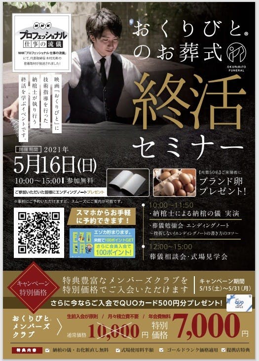 【七重浜店】 5/16 (日) 終活セミナー 「挫折しない！エンディングノートの書き方のコツ」を開催します