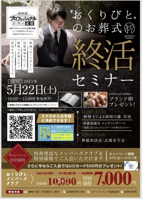 【手稲店】 5/22(土) 終活セミナー 「挫折しない！エンディングノートの書き方のコツ」を開催します