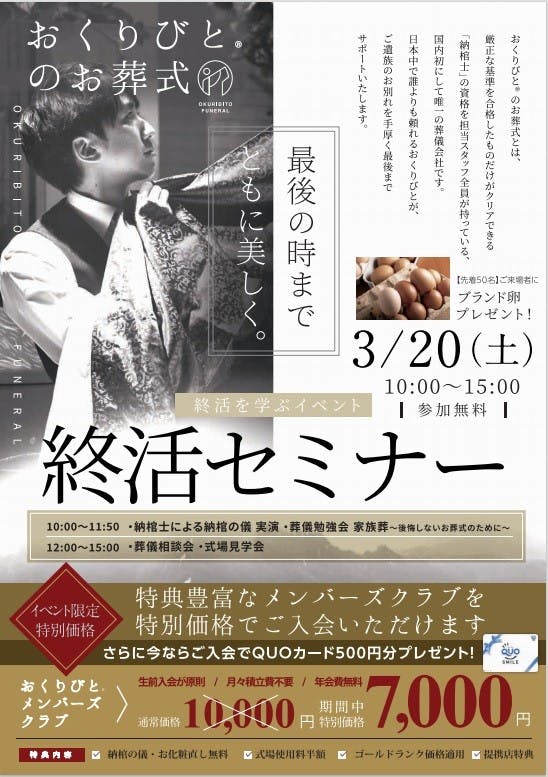 【七重浜店】 3/20 終活セミナー 開催します！