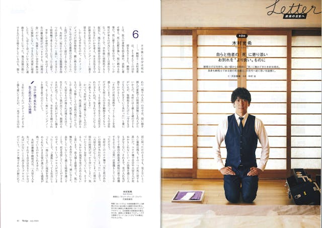 【メディア出演】弊社代表　木村光希がビジネス誌「Wedge」に掲載されました！