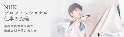 プロフェッショナルバナー