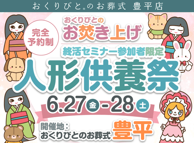 【人形供養祭】6月おくりびとのお焚き上げ開催!の画像