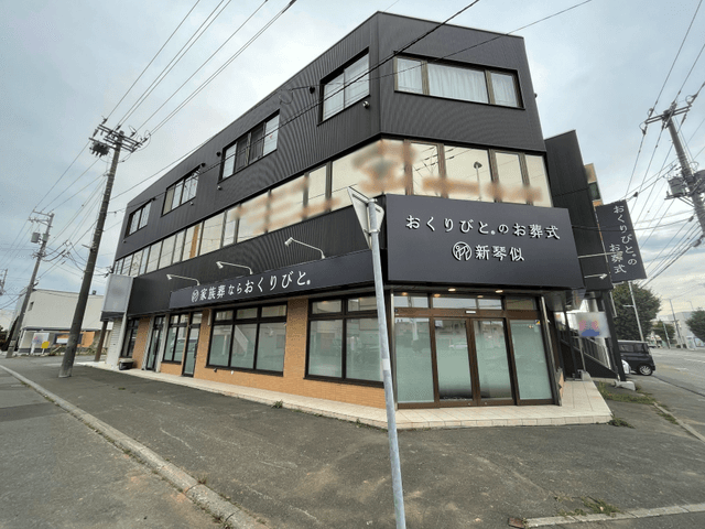 【2025年8月】おくりびとのお葬式 新琴似店がオープンしました!の画像