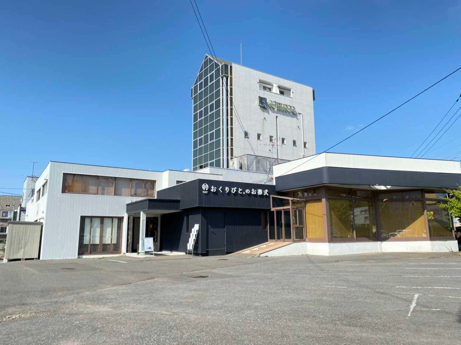 おくりびとのお葬式豊平店の外観