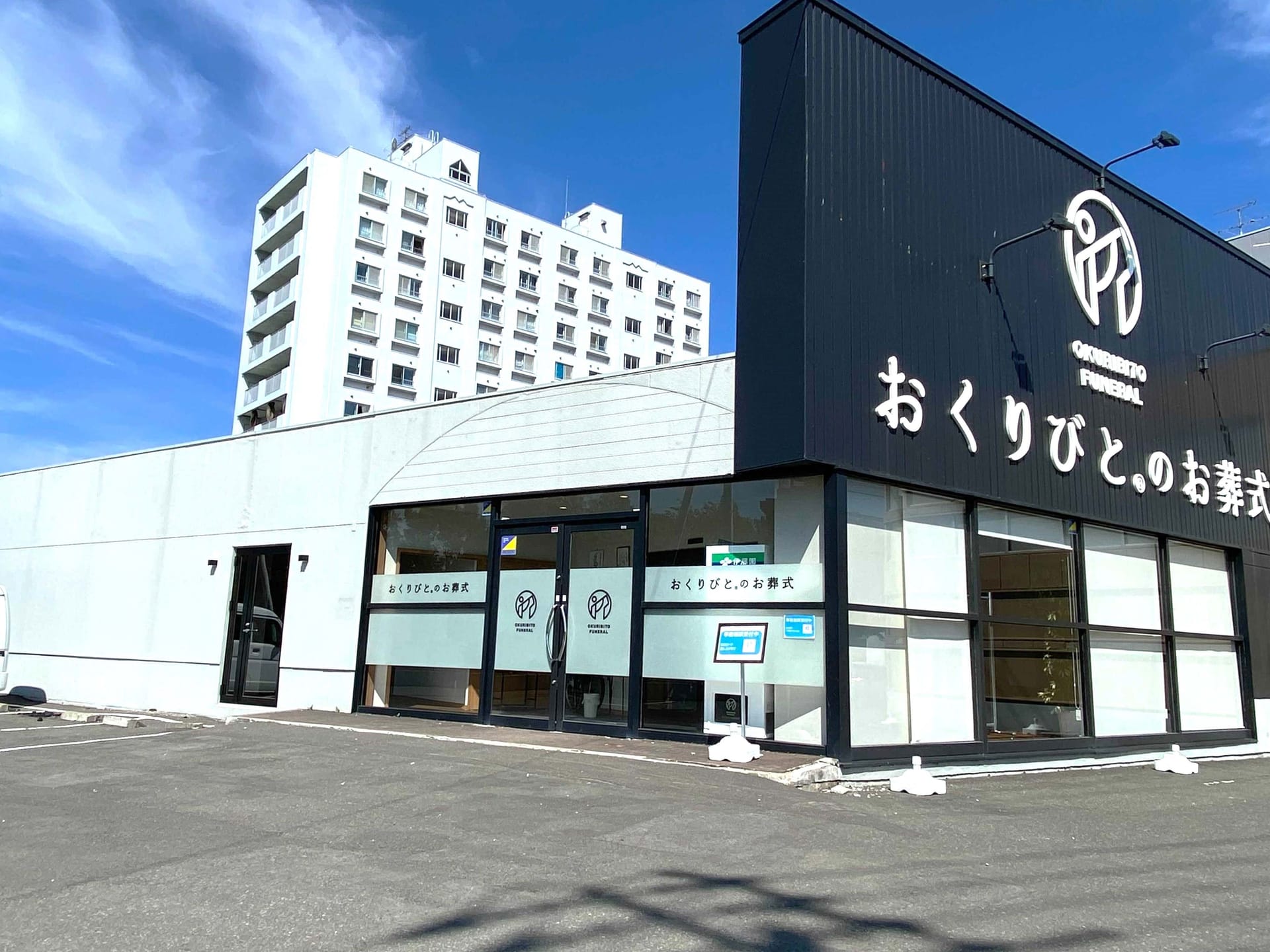 おくりびとのお葬式北郷店の外観