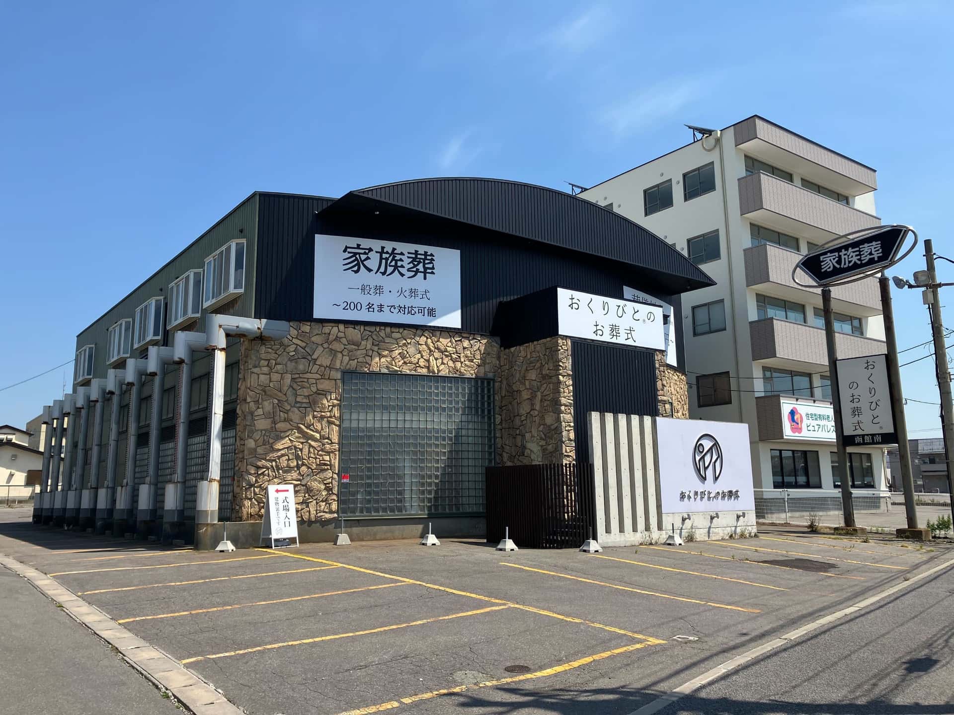 おくりびとのお葬式函館南店の外観